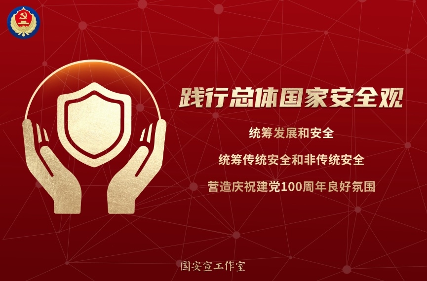 國家安全教育日 | 人民網評：守護國家安全，人人有份有責