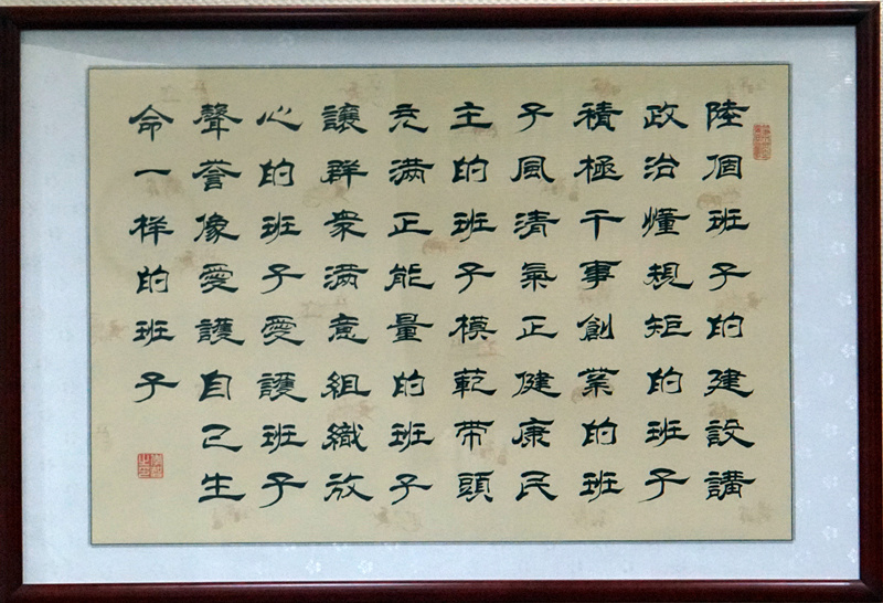 著力打造“六個班子”，認真落實“四個”要求