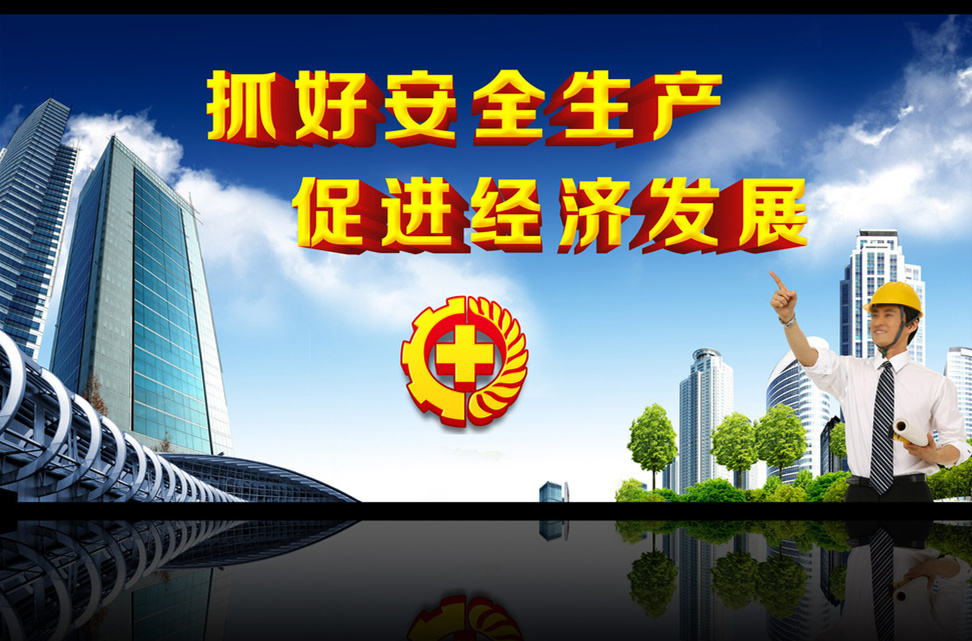 ?。?！關于進一步做好當前安全生產工作的通知