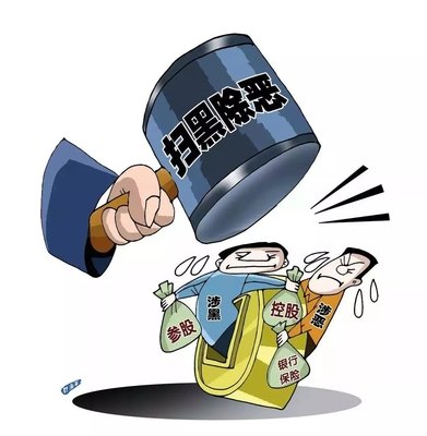 掃黑除惡 ｜西安掃黑除惡專項斗爭取得顯著成效! 警方共偵辦涉黑惡案件3301起！