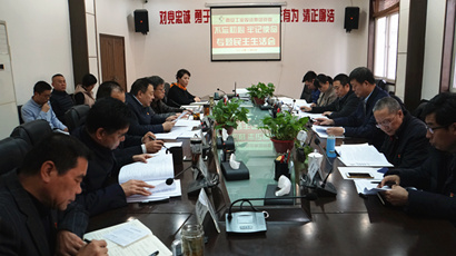 集團黨委召開“不忘初心、牢記使命” 專題民主生活會