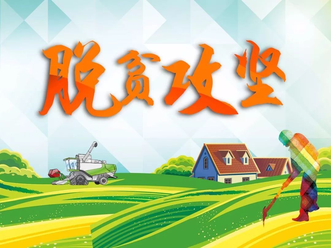 扶貧“指令”，從重癥監護病床上發出